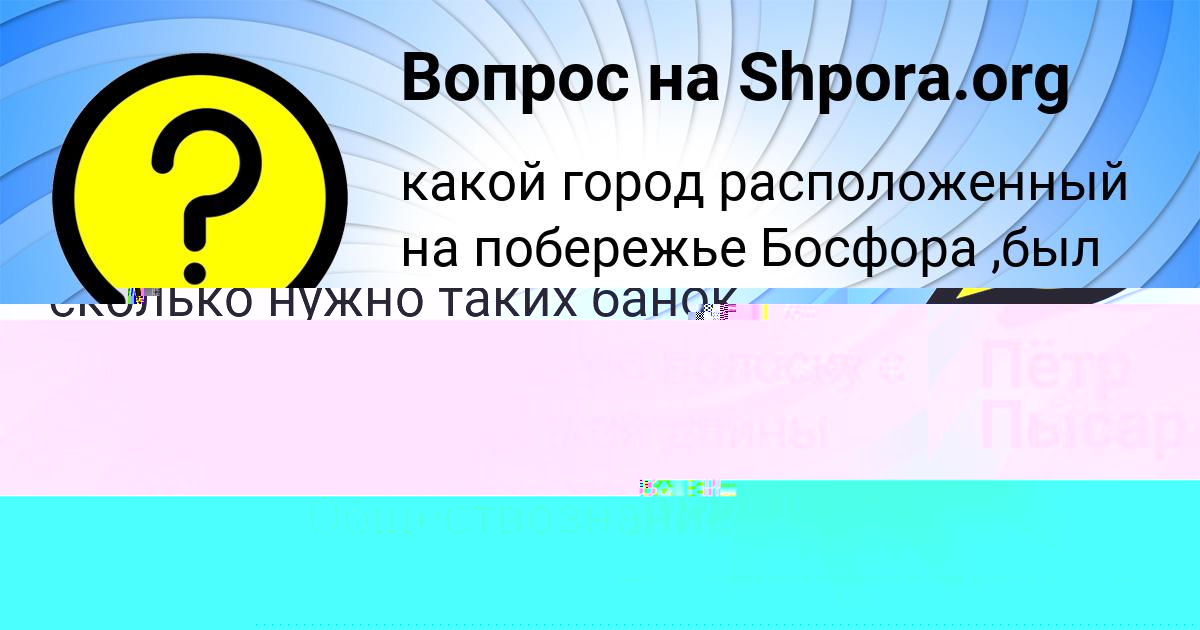 Картинка с текстом вопроса от пользователя Алсу Карасёва