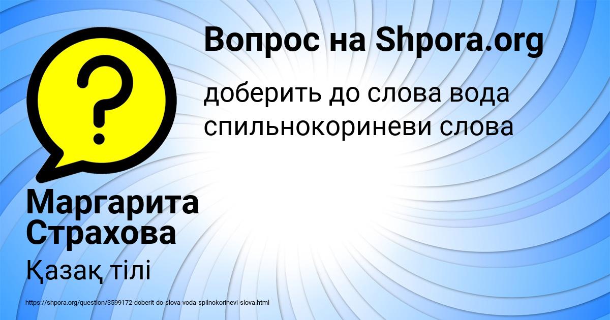 Картинка с текстом вопроса от пользователя Маргарита Страхова