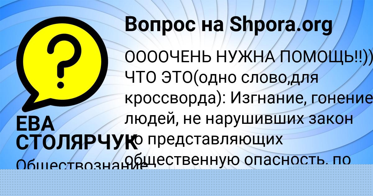 Картинка с текстом вопроса от пользователя ДАРЬЯ ГУБАРЕВА