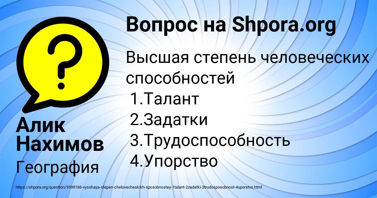 Картинка с текстом вопроса от пользователя Алик Нахимов