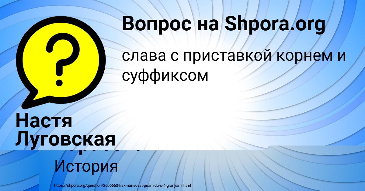 Картинка с текстом вопроса от пользователя Настя Луговская