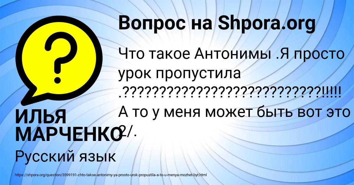 Картинка с текстом вопроса от пользователя ИЛЬЯ МАРЧЕНКО