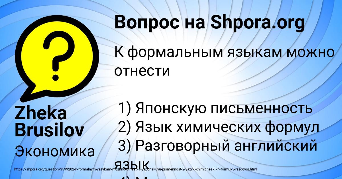 Картинка с текстом вопроса от пользователя Zheka Brusilov