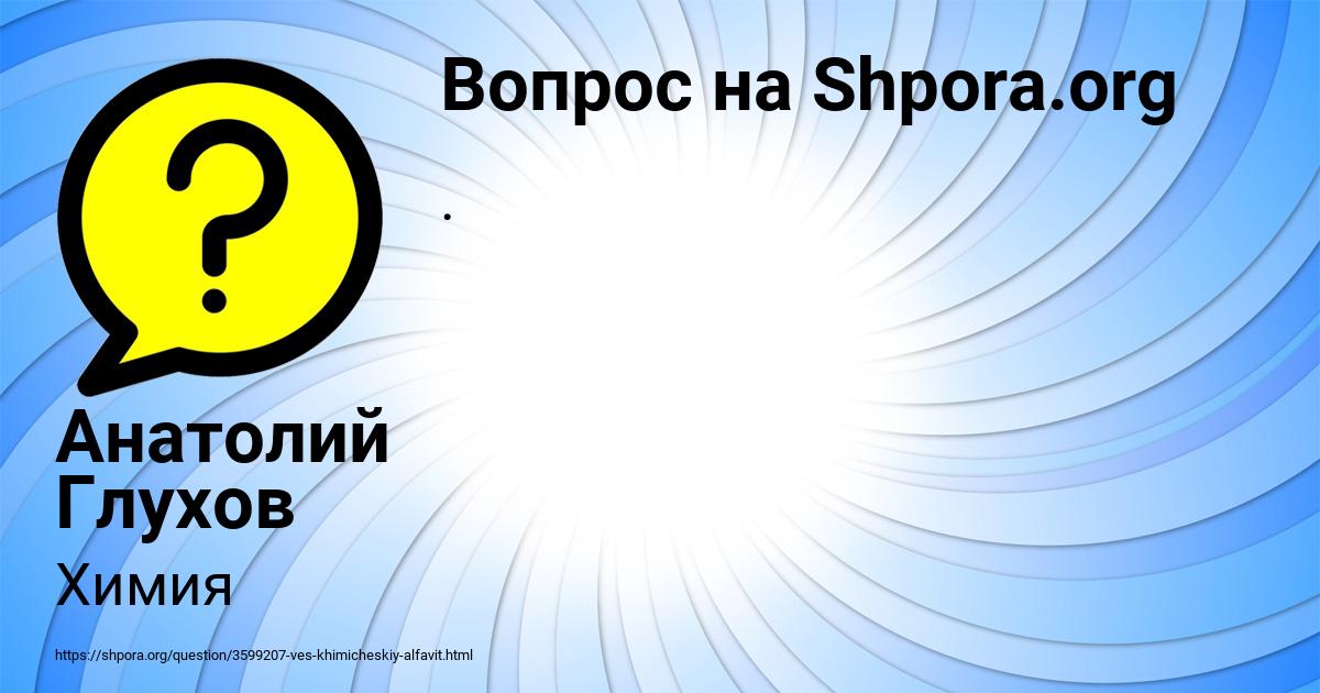 Картинка с текстом вопроса от пользователя Анатолий Глухов