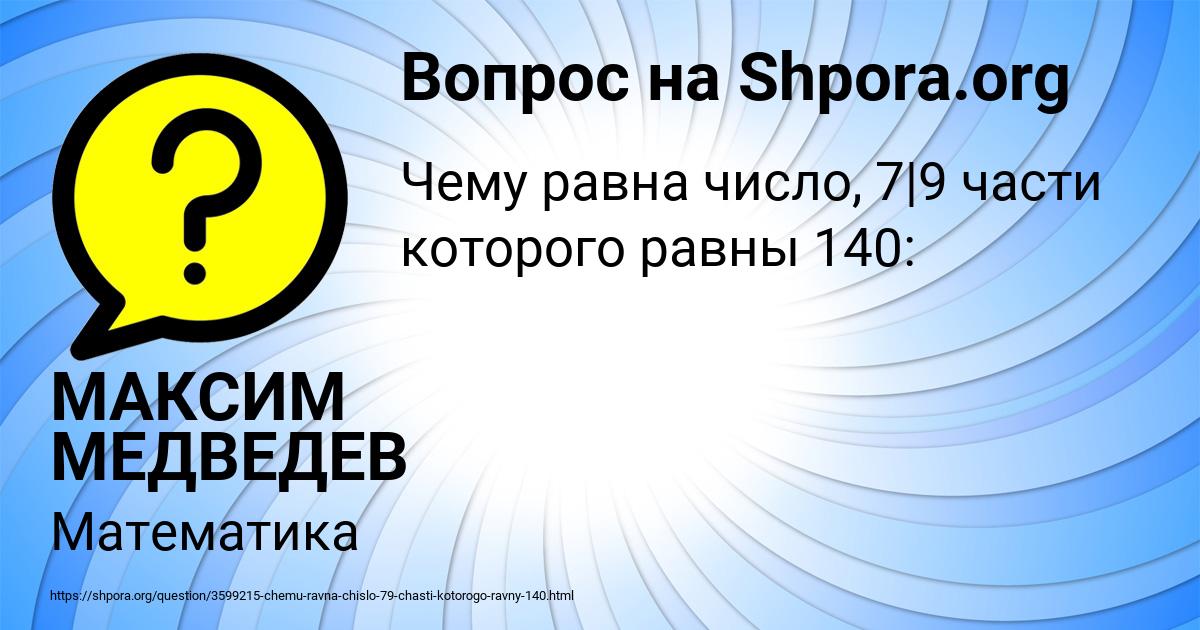 Картинка с текстом вопроса от пользователя МАКСИМ МЕДВЕДЕВ