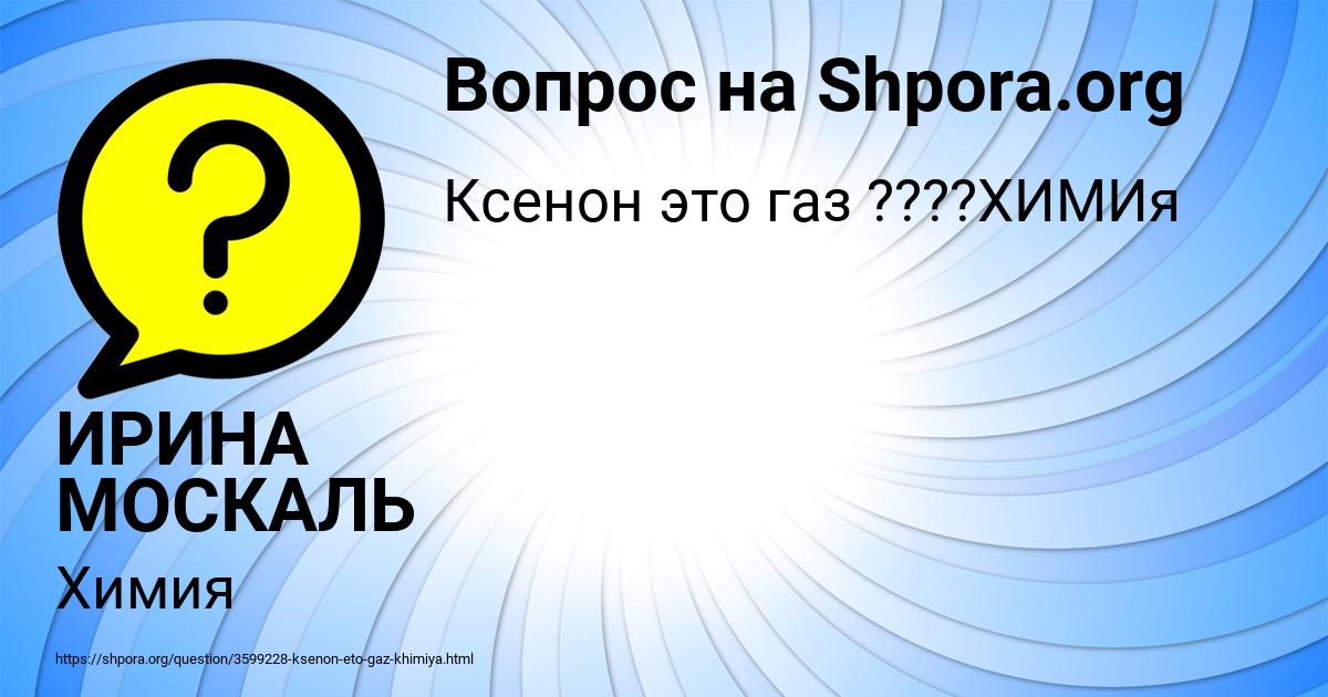 Картинка с текстом вопроса от пользователя ИРИНА МОСКАЛЬ