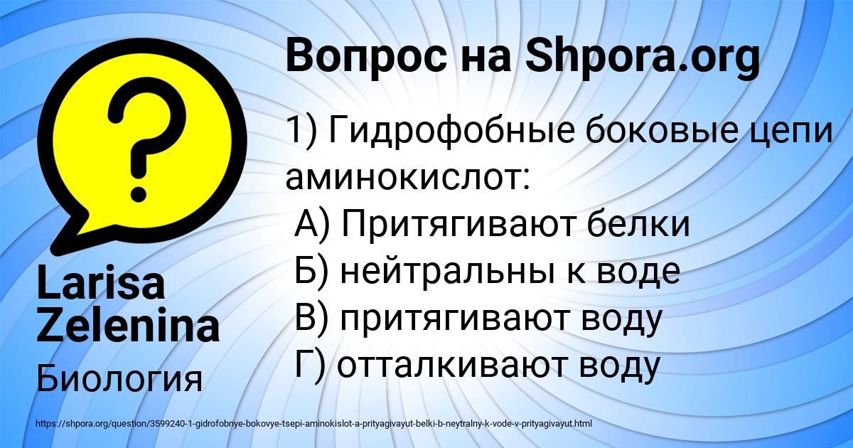 Картинка с текстом вопроса от пользователя Larisa Zelenina
