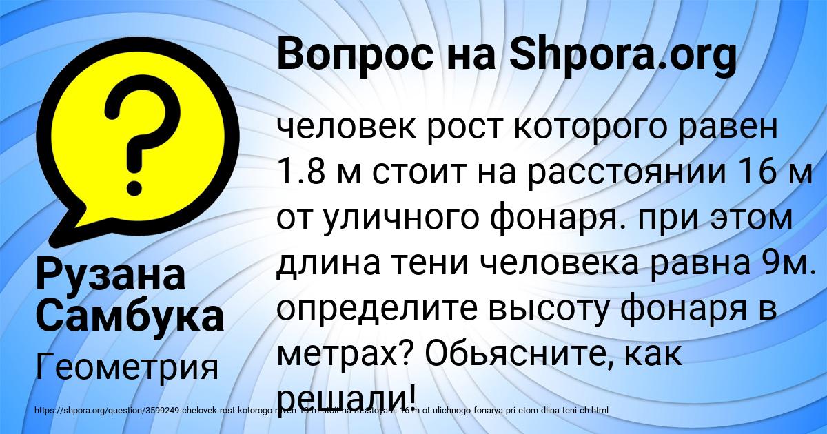 Картинка с текстом вопроса от пользователя Рузана Самбука