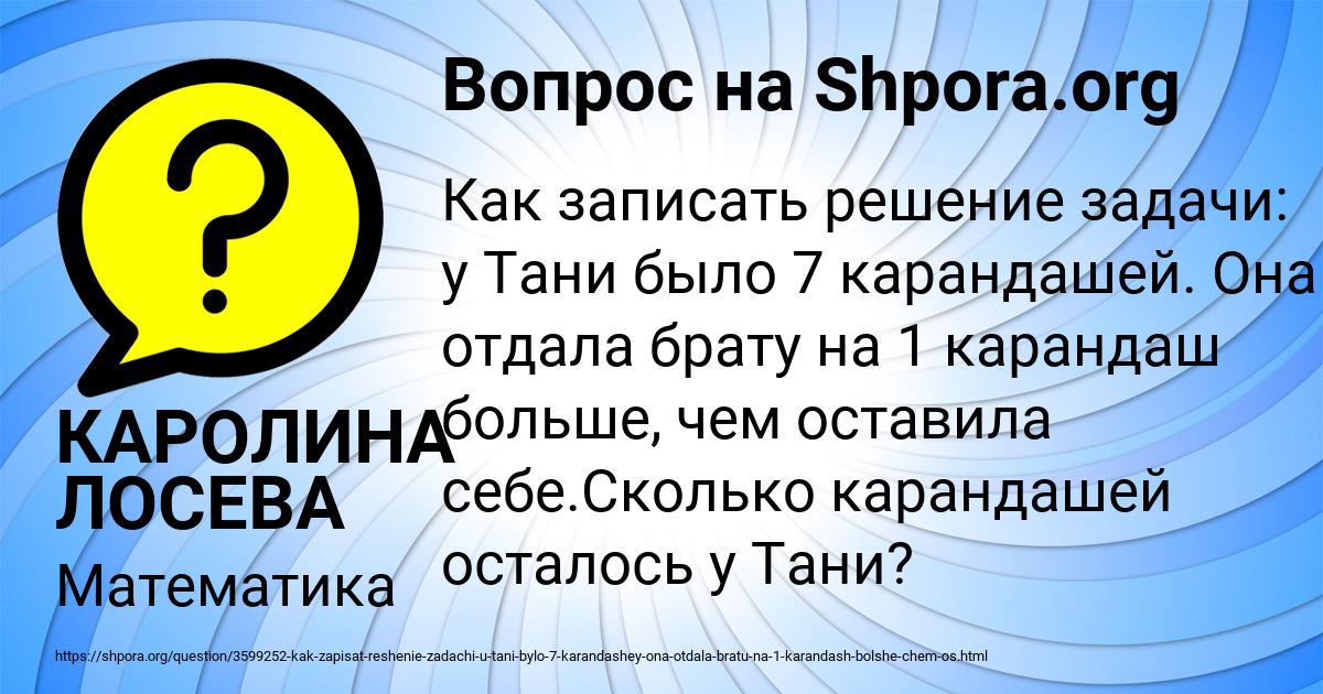 Картинка с текстом вопроса от пользователя КАРОЛИНА ЛОСЕВА