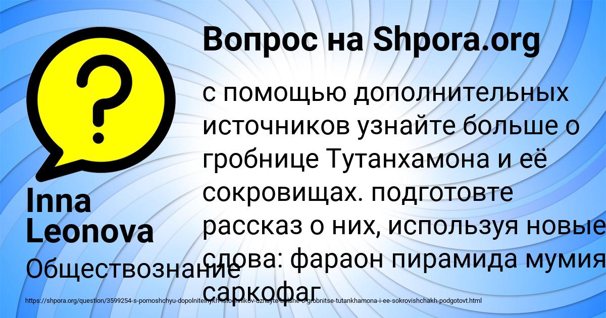 Картинка с текстом вопроса от пользователя Inna Leonova