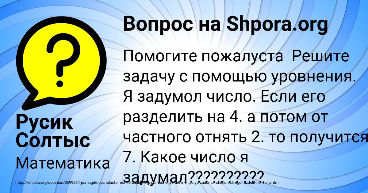 Картинка с текстом вопроса от пользователя Русик Солтыс