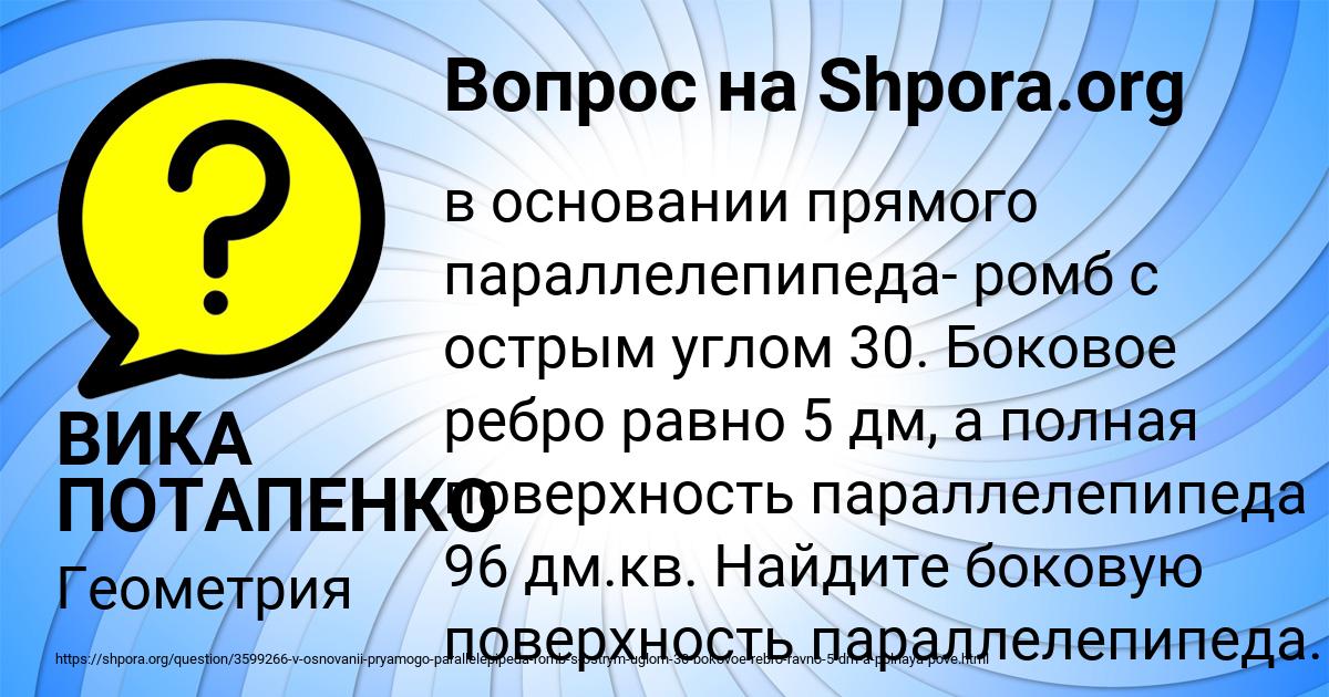Картинка с текстом вопроса от пользователя ВИКА ПОТАПЕНКО