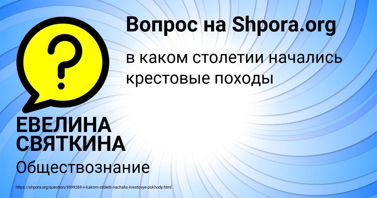 Картинка с текстом вопроса от пользователя ЕВЕЛИНА СВЯТКИНА