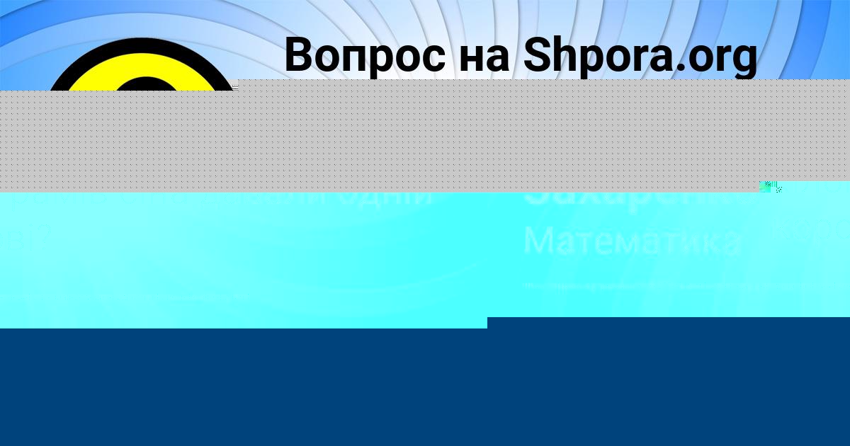 Картинка с текстом вопроса от пользователя Камиль Захаренко