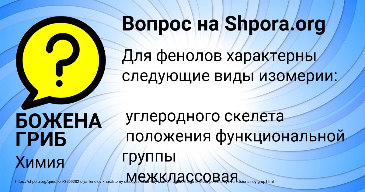 Картинка с текстом вопроса от пользователя БОЖЕНА ГРИБ
