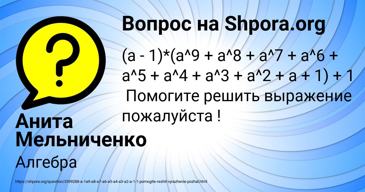 Картинка с текстом вопроса от пользователя Анита Мельниченко