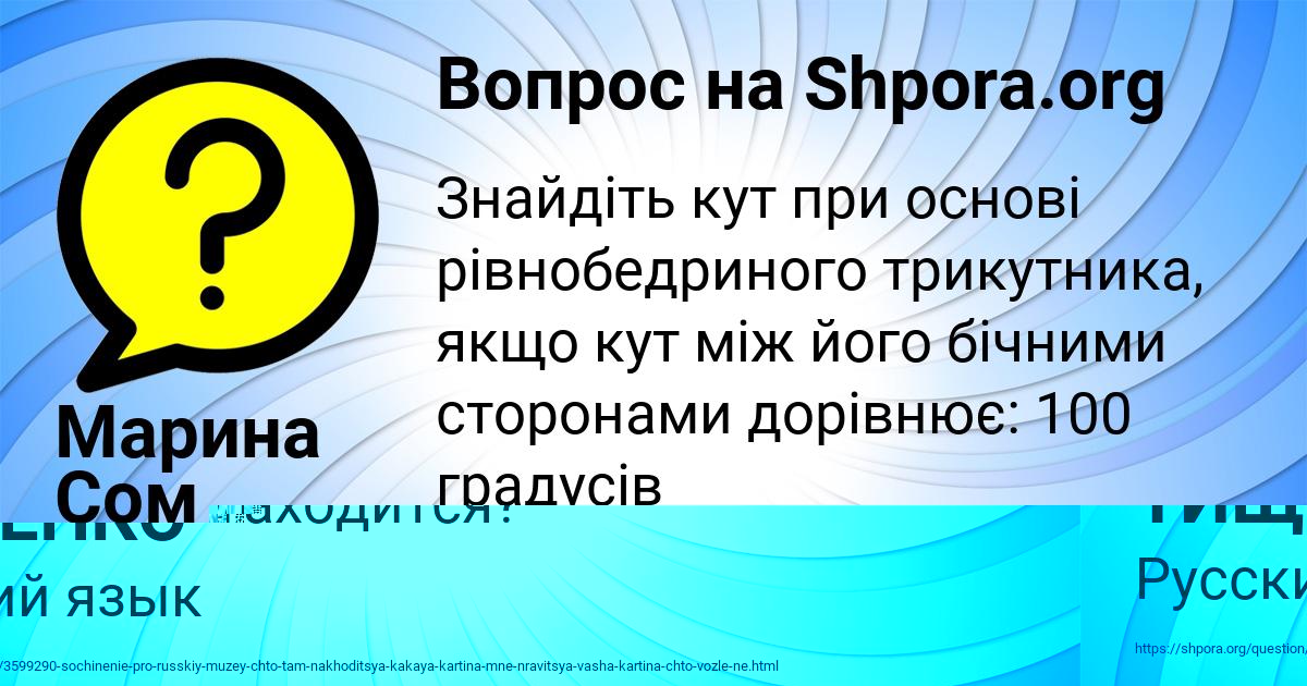 Картинка с текстом вопроса от пользователя ЗАХАР ТИЩЕНКО
