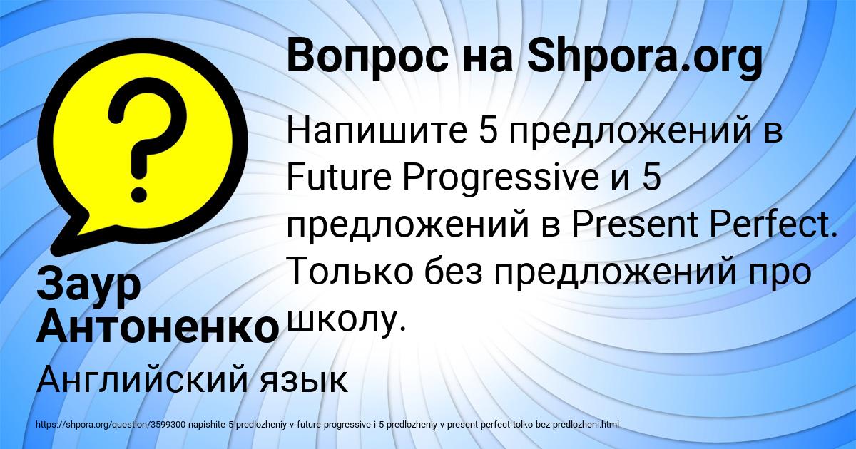 Картинка с текстом вопроса от пользователя Заур Антоненко