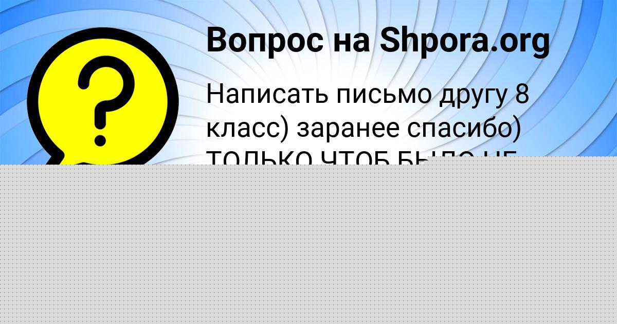 Картинка с текстом вопроса от пользователя Крис Медвидь