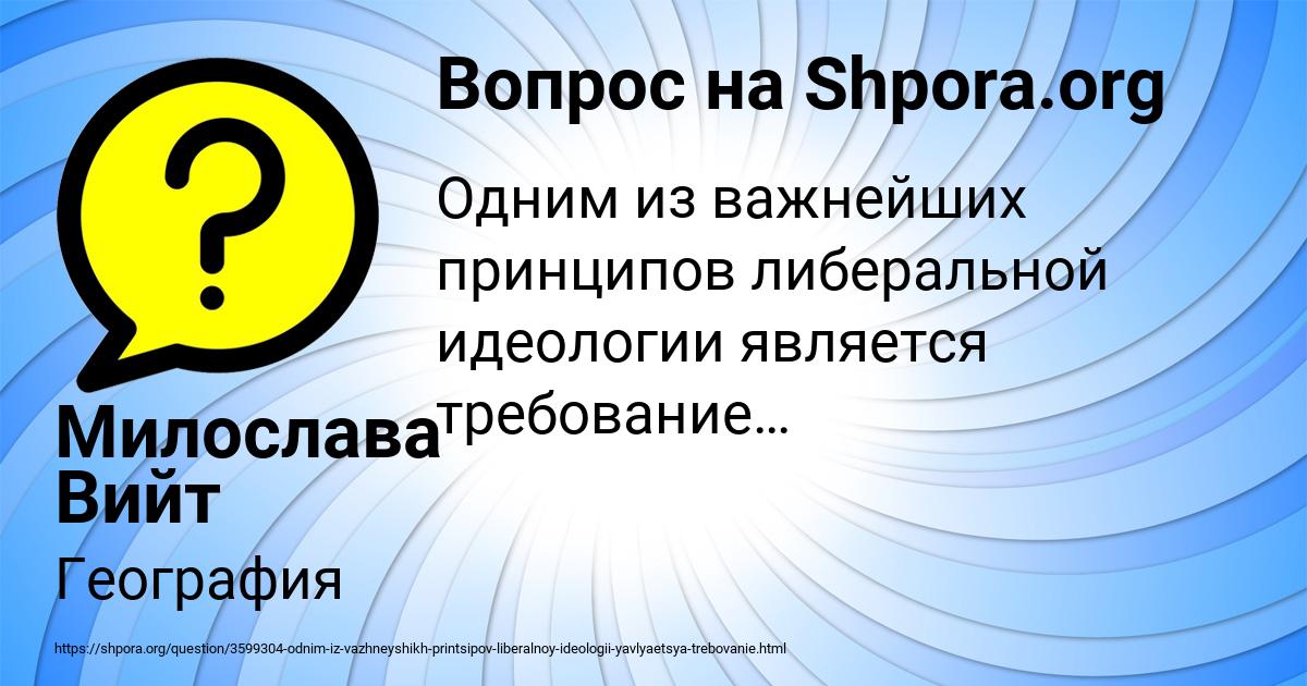 Картинка с текстом вопроса от пользователя Милослава Вийт