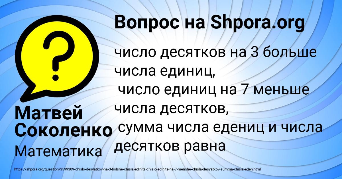 Картинка с текстом вопроса от пользователя Матвей Соколенко