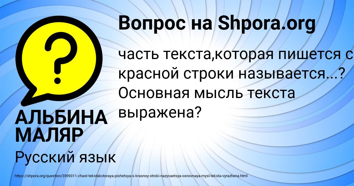 Картинка с текстом вопроса от пользователя АЛЬБИНА МАЛЯР