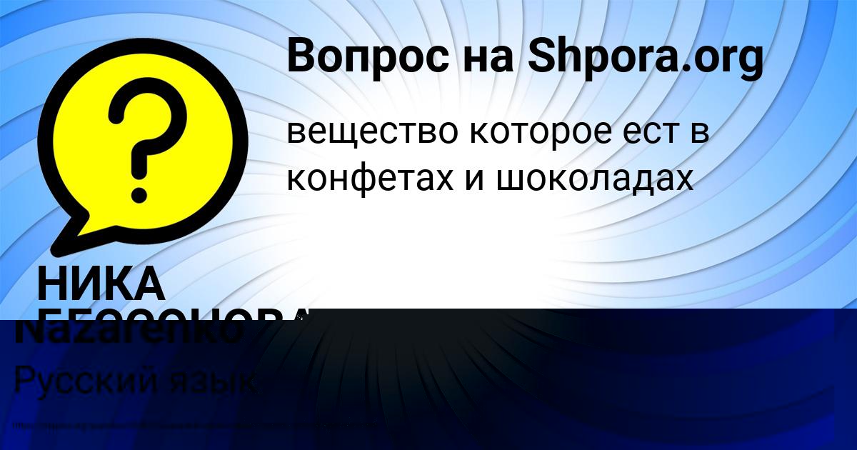 Картинка с текстом вопроса от пользователя Alsu Nazarenko