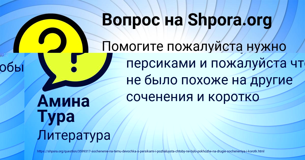 Картинка с текстом вопроса от пользователя Амина Тура
