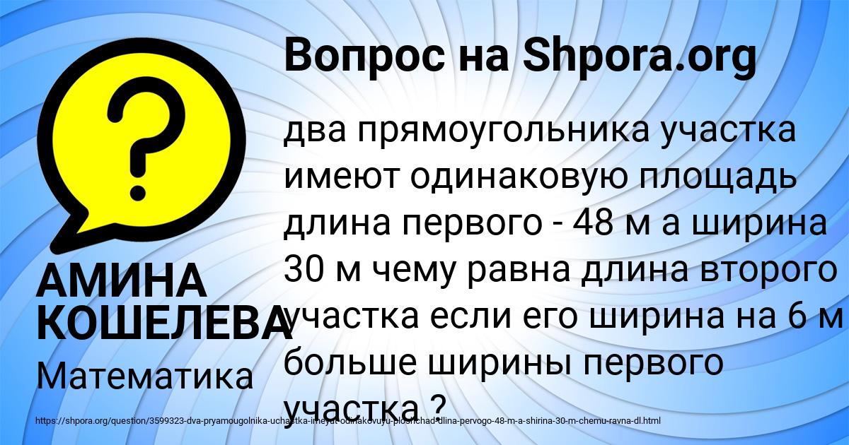 Картинка с текстом вопроса от пользователя АМИНА КОШЕЛЕВА
