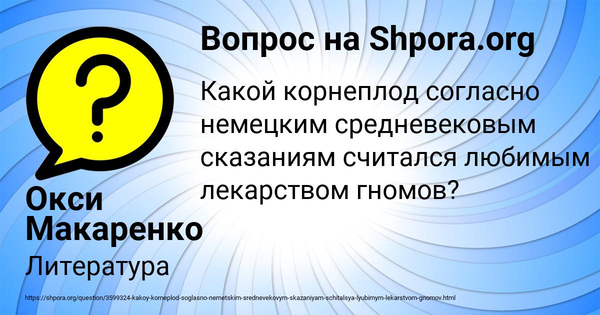 Картинка с текстом вопроса от пользователя Окси Макаренко