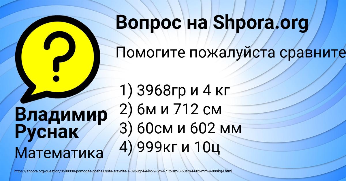 Картинка с текстом вопроса от пользователя Владимир Руснак