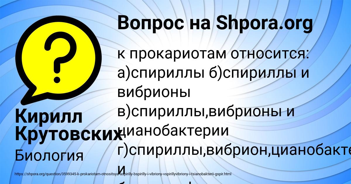 Картинка с текстом вопроса от пользователя Кирилл Крутовских