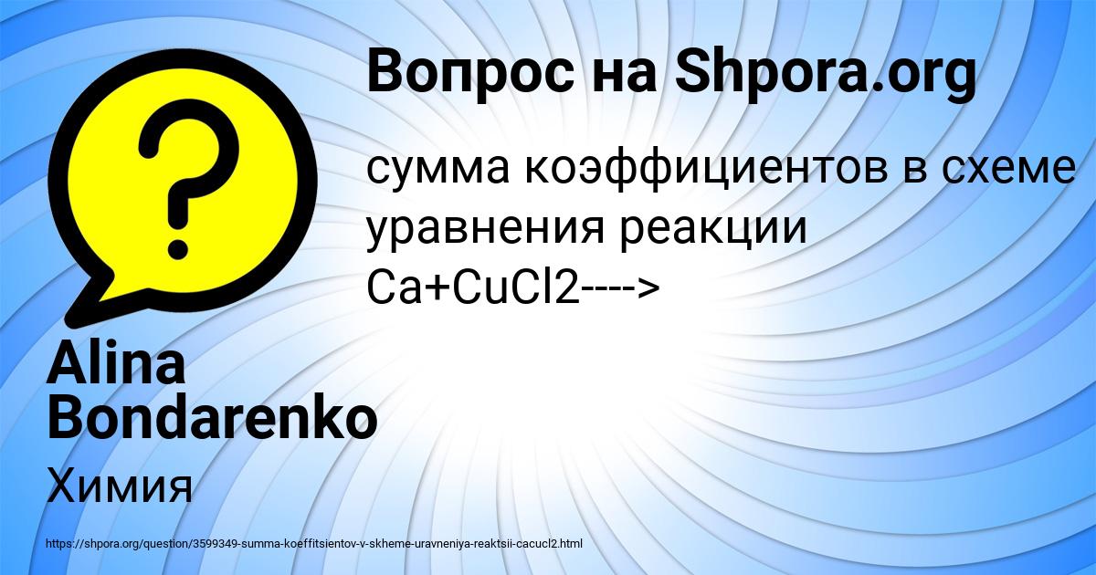 Картинка с текстом вопроса от пользователя Alina Bondarenko