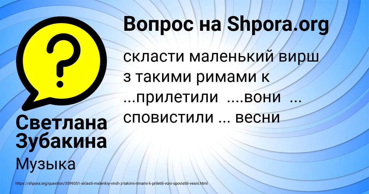 Картинка с текстом вопроса от пользователя Светлана Зубакина