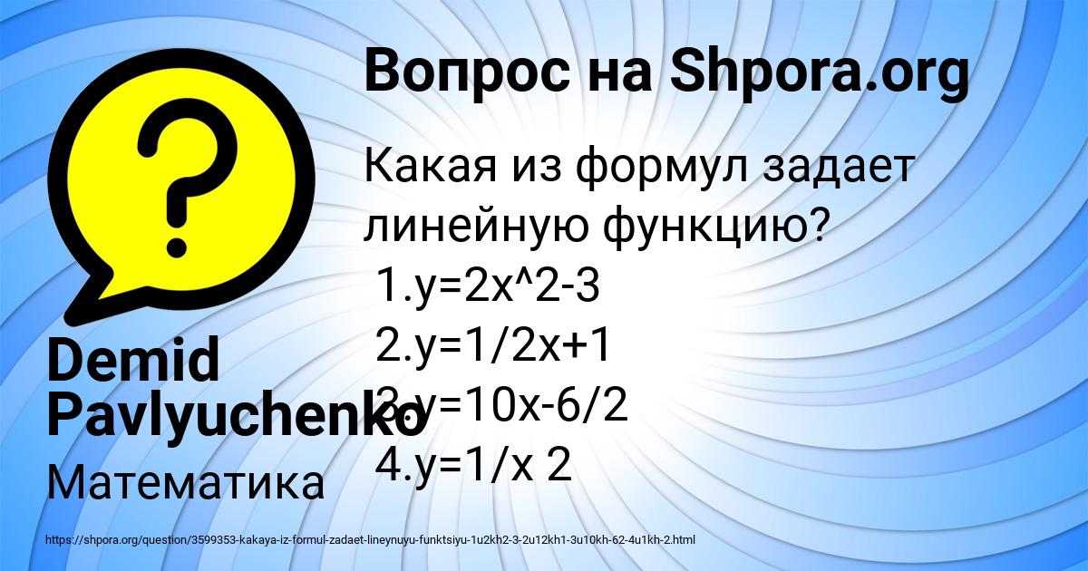 Картинка с текстом вопроса от пользователя Demid Pavlyuchenko