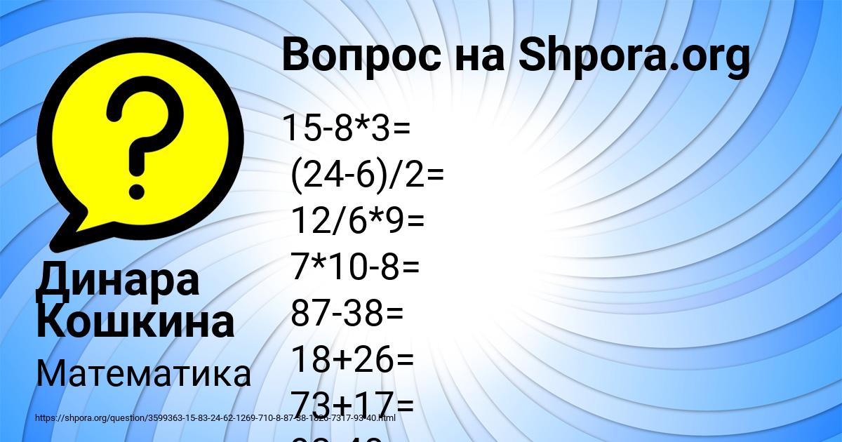 Картинка с текстом вопроса от пользователя Динара Кошкина