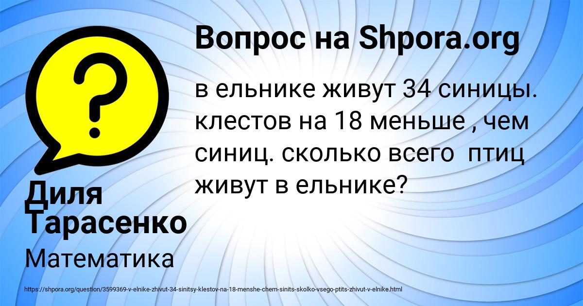 Картинка с текстом вопроса от пользователя Диля Тарасенко