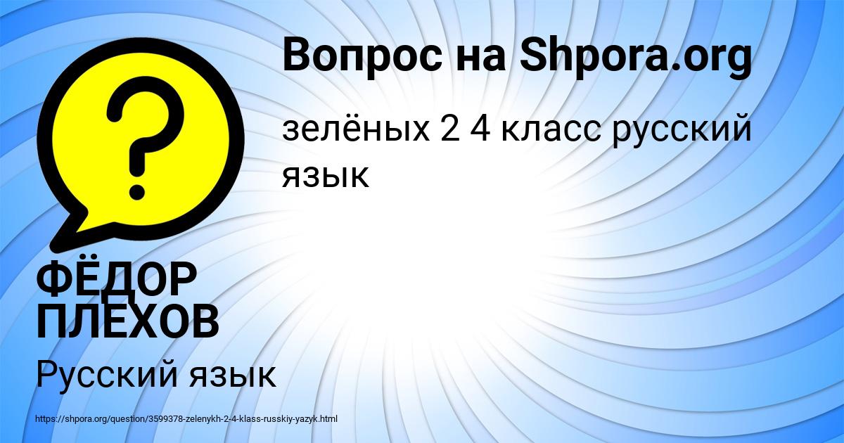 Картинка с текстом вопроса от пользователя ФЁДОР ПЛЕХОВ
