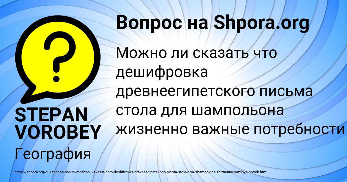 Картинка с текстом вопроса от пользователя STEPAN VOROBEY
