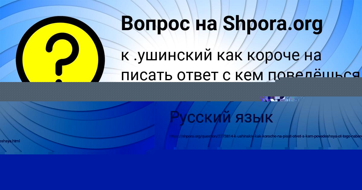 Картинка с текстом вопроса от пользователя Maryana Bobrova