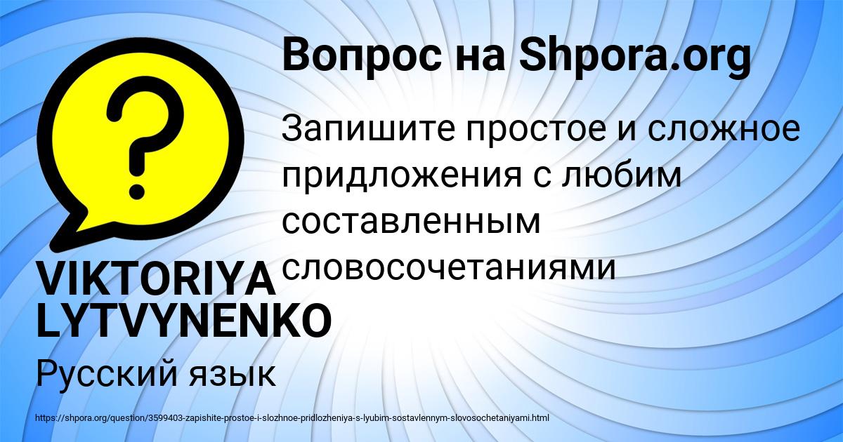 Картинка с текстом вопроса от пользователя VIKTORIYA LYTVYNENKO