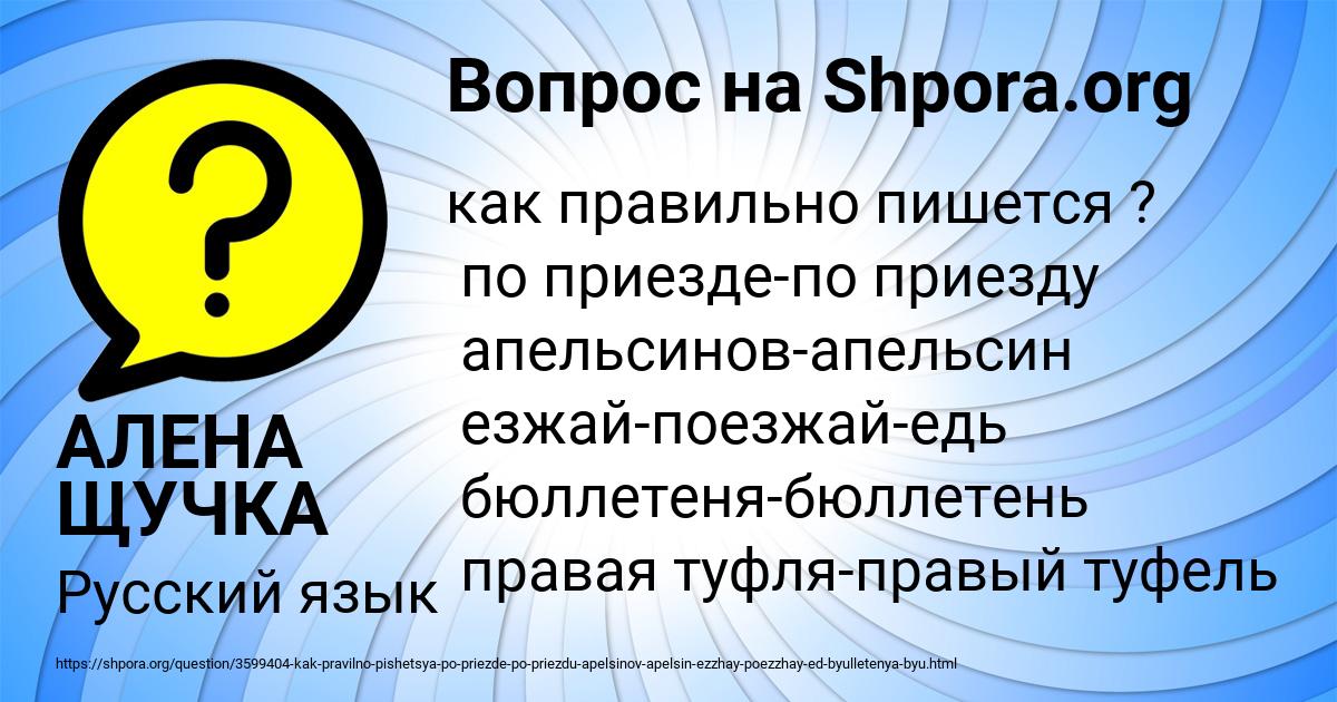 Картинка с текстом вопроса от пользователя АЛЕНА ЩУЧКА