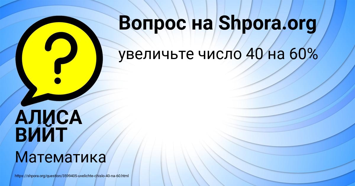 Картинка с текстом вопроса от пользователя АЛИСА ВИЙТ