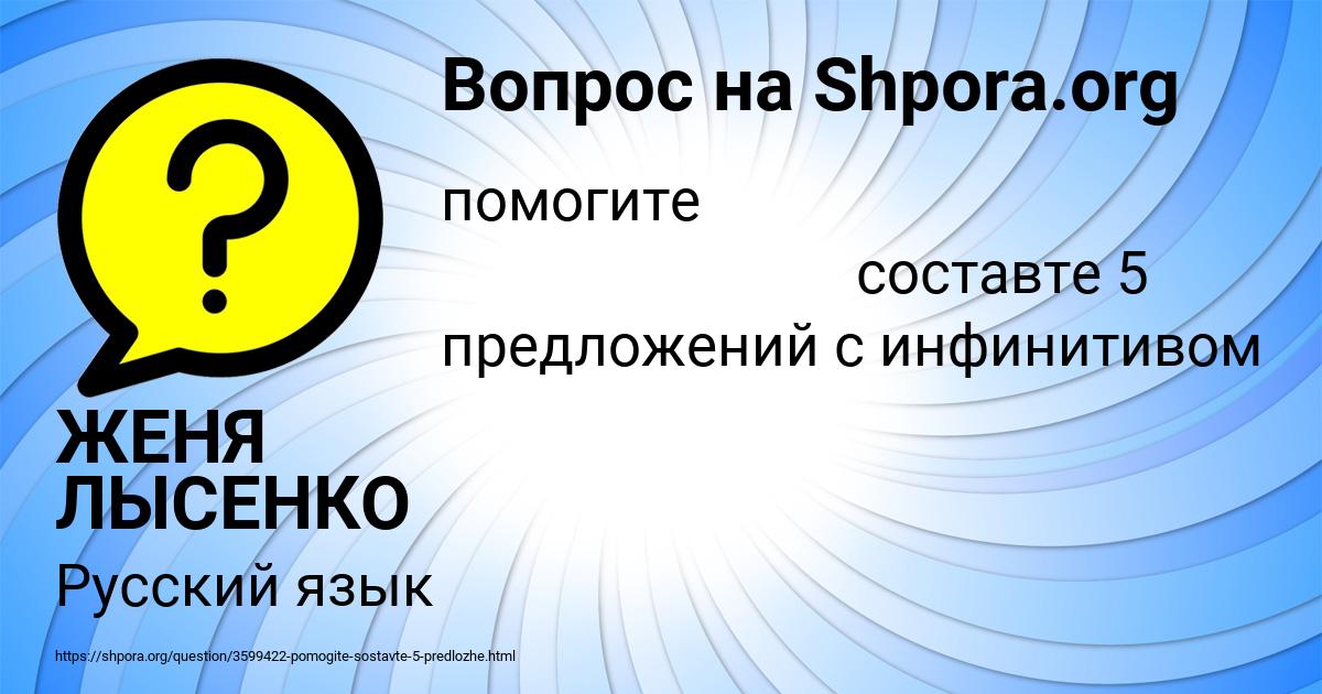 Картинка с текстом вопроса от пользователя ЖЕНЯ ЛЫСЕНКО