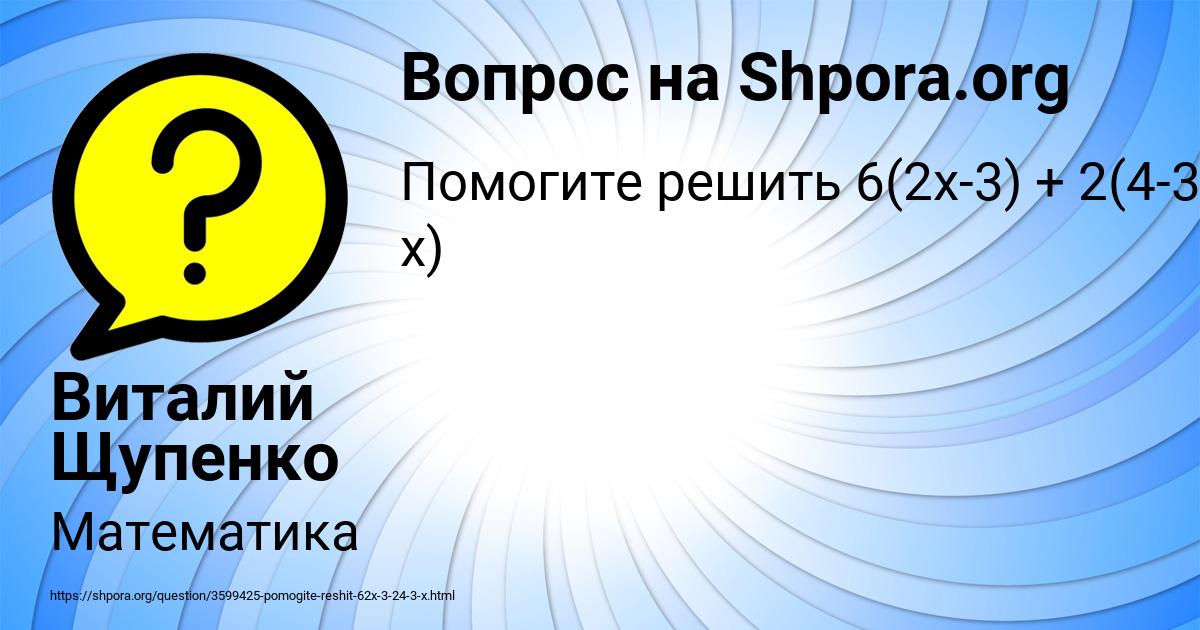 Картинка с текстом вопроса от пользователя Виталий Щупенко