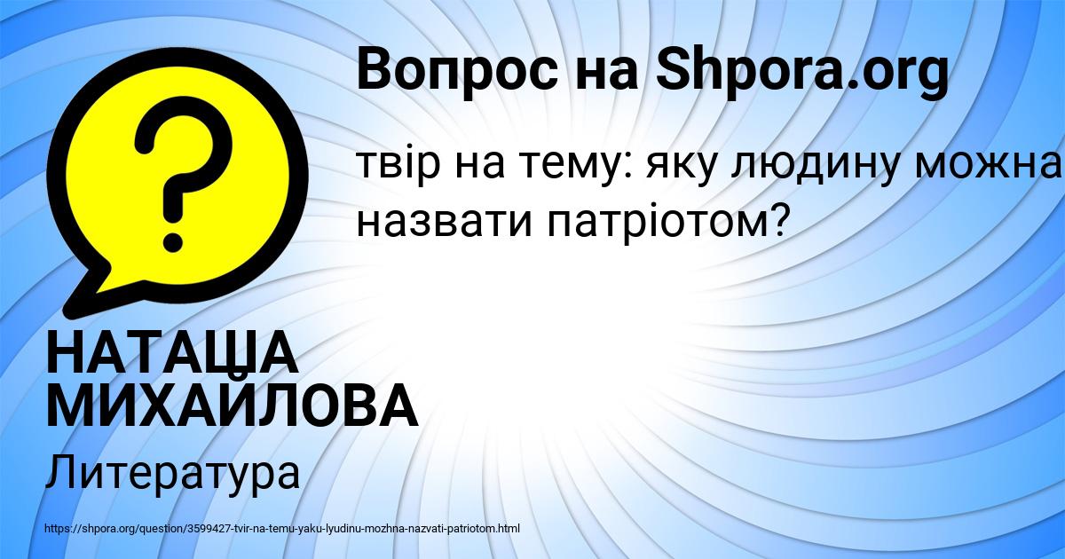 Картинка с текстом вопроса от пользователя НАТАША МИХАЙЛОВА