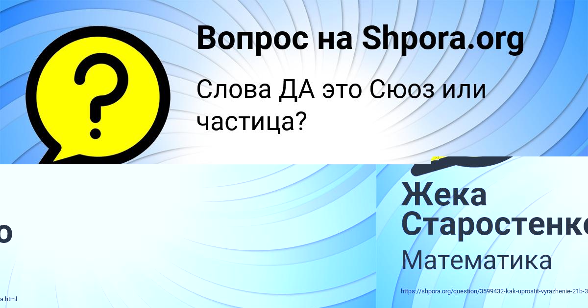 Картинка с текстом вопроса от пользователя Жека Старостенко