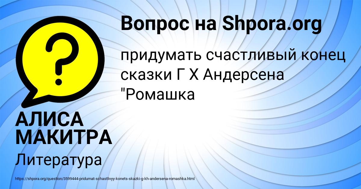 Картинка с текстом вопроса от пользователя АЛИСА МАКИТРА