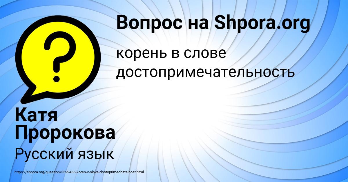 Картинка с текстом вопроса от пользователя Катя Пророкова