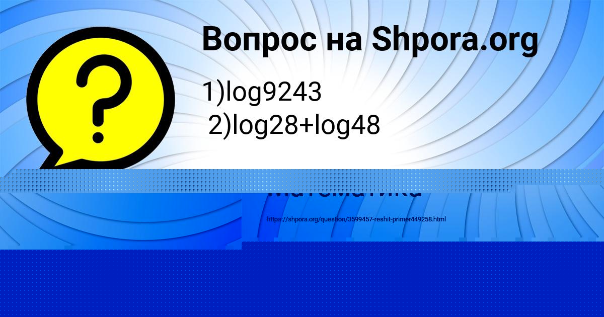 Картинка с текстом вопроса от пользователя Юля Бакулева